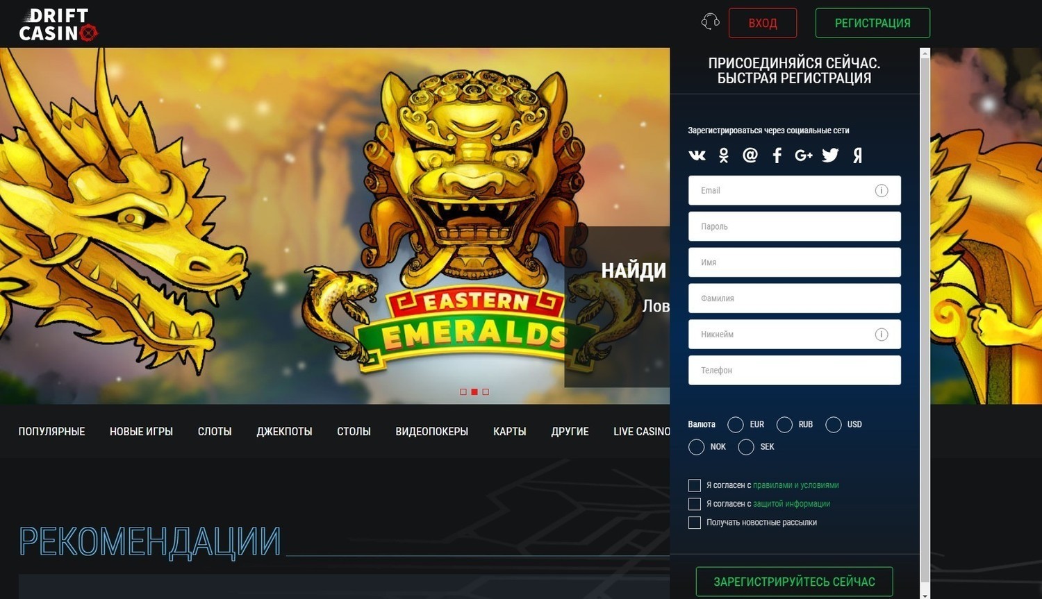 зарегистрируйся в казино Дрифт и получи бонус