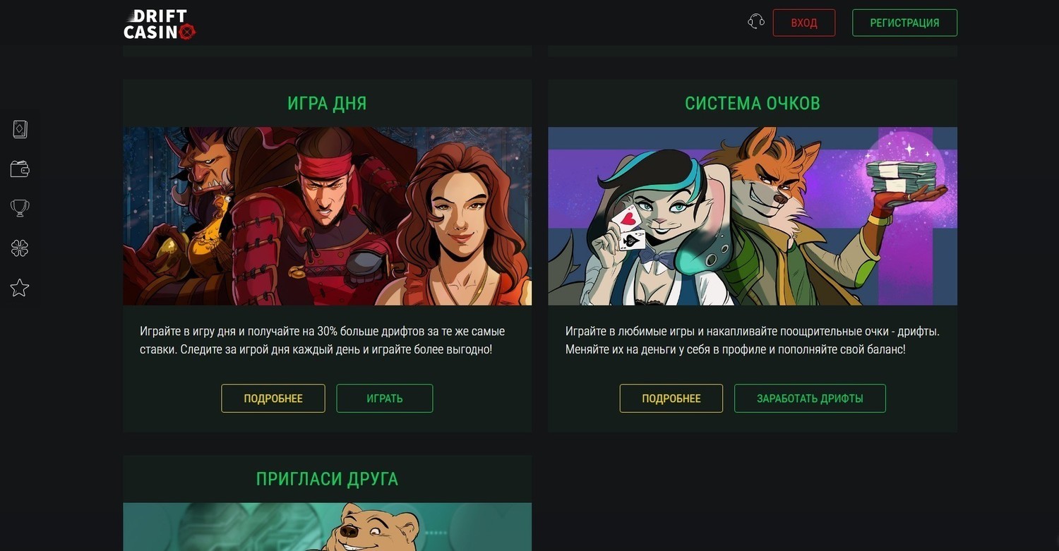 Бонусы и акции в казино Дрифт