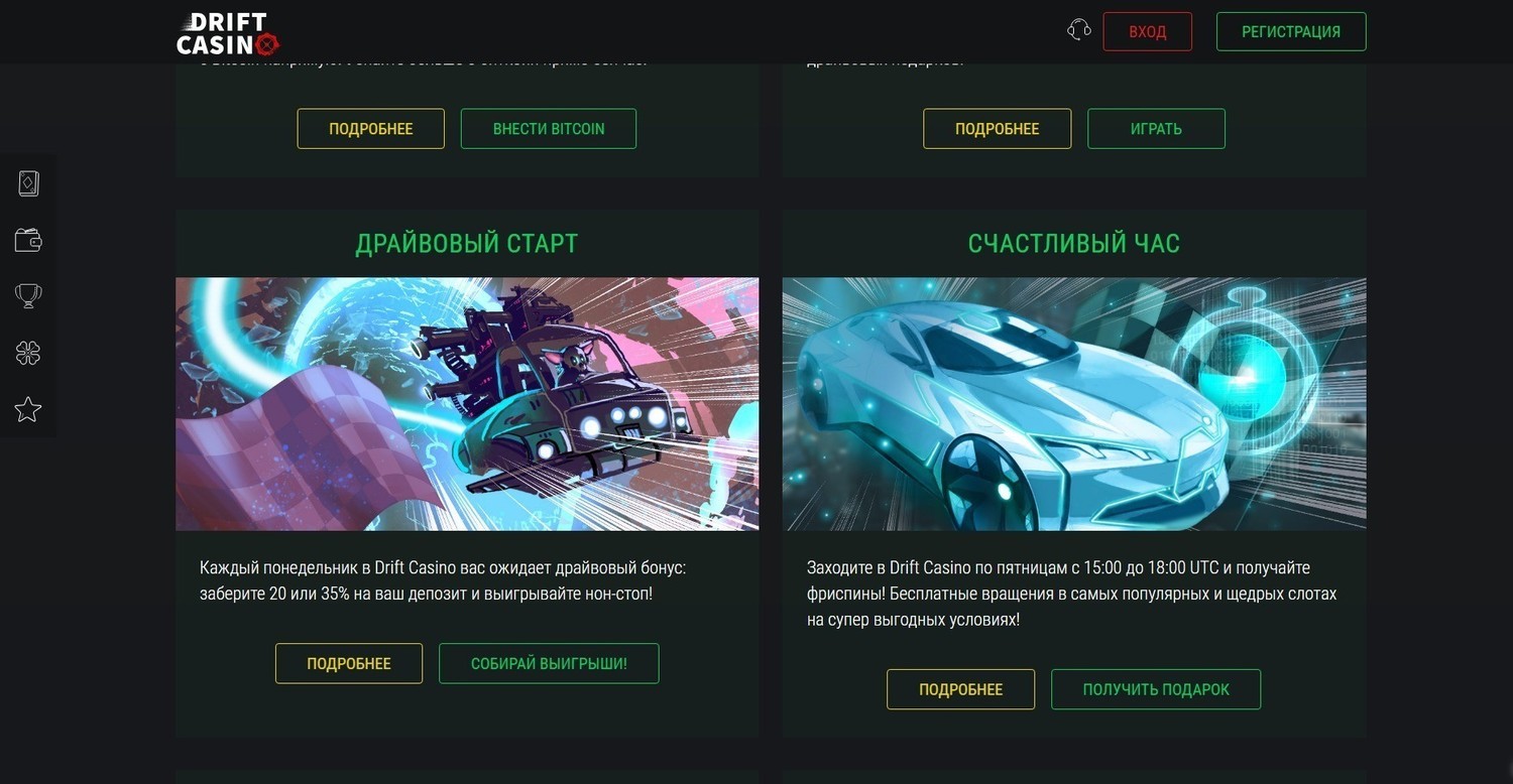 Счастливый час - бонус в Дрифт казино
