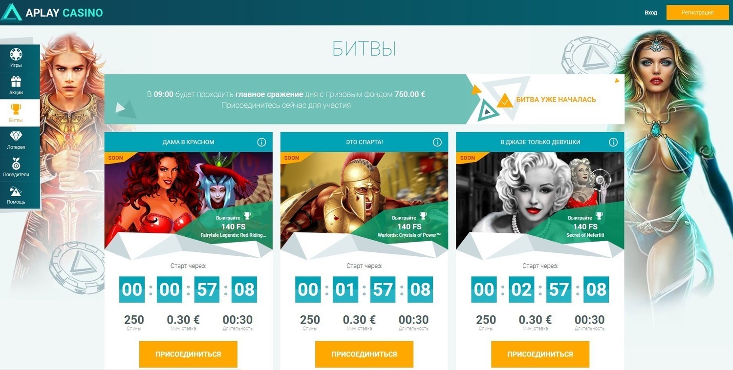 турниры в казино Аплей