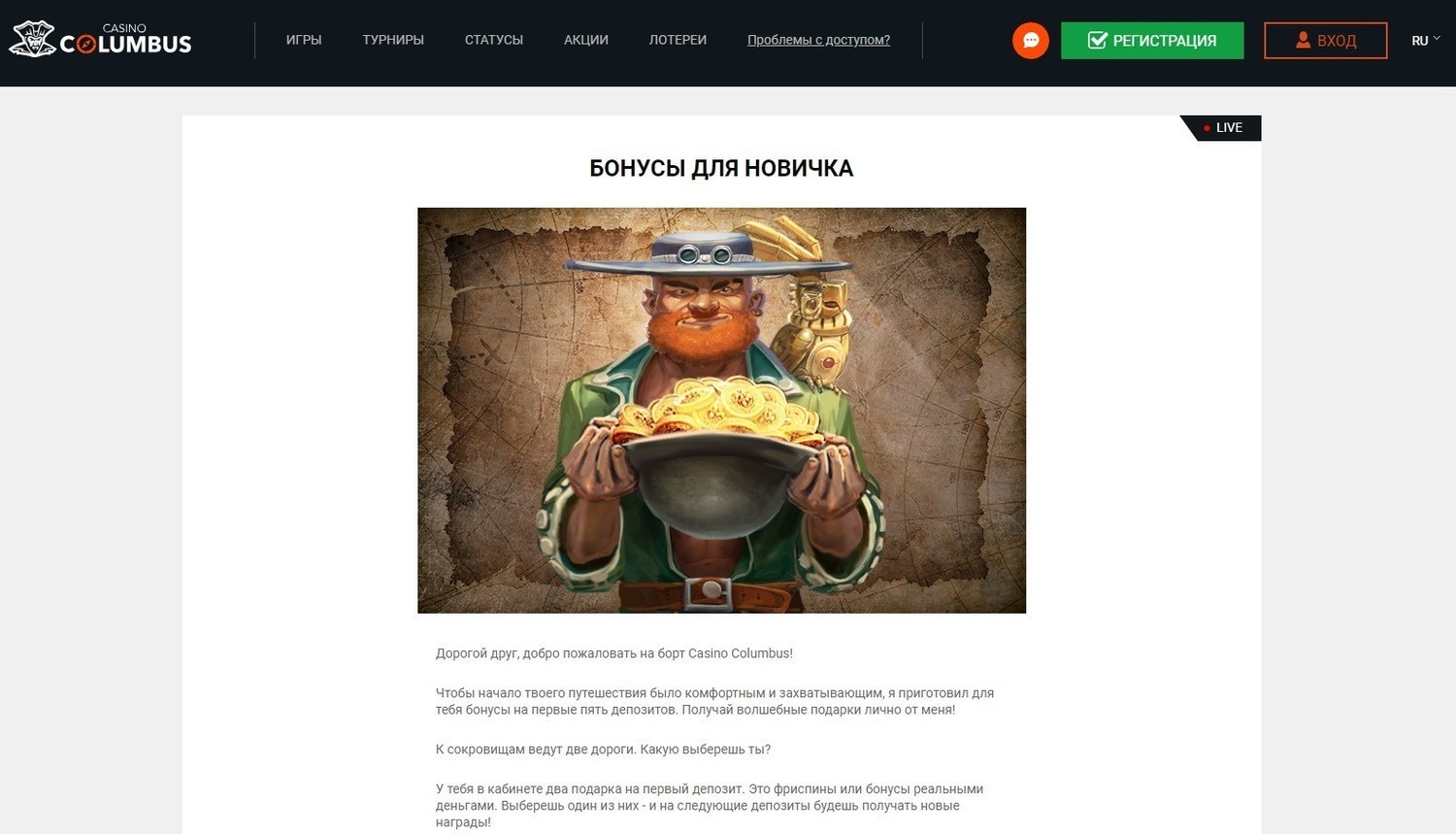 Приветственный бонус в казино Колумб