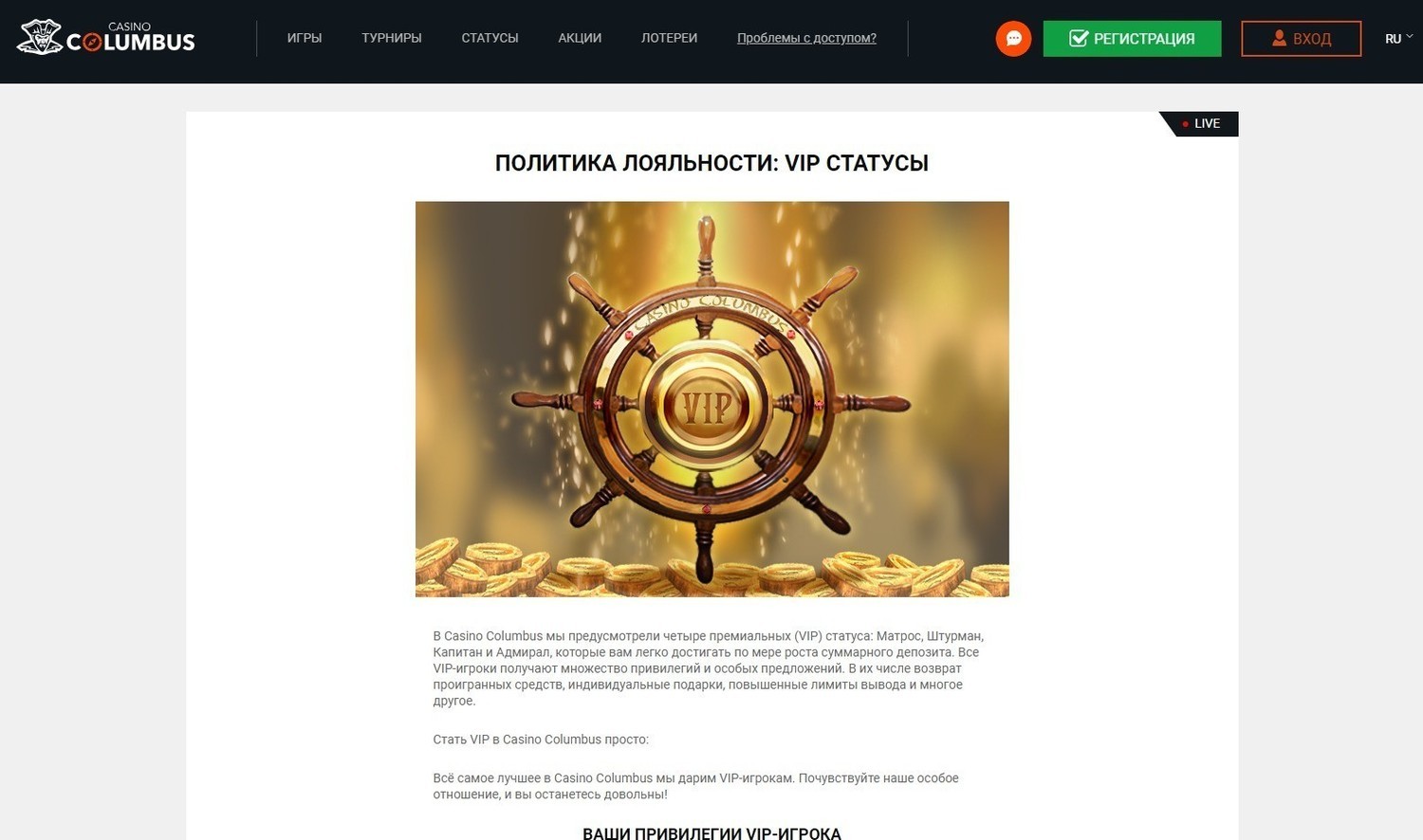 Vip-клуб казино Колумб