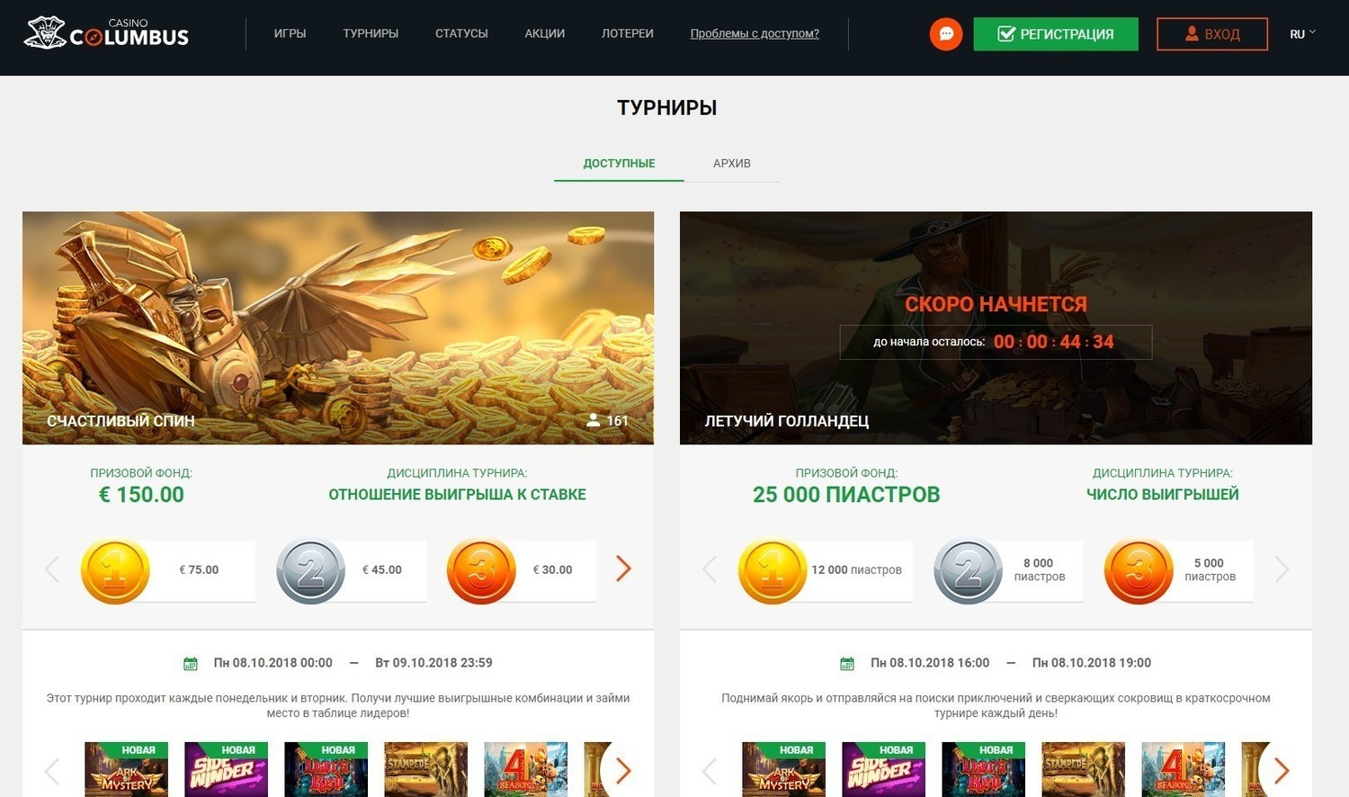 Турниры в казино Колумб