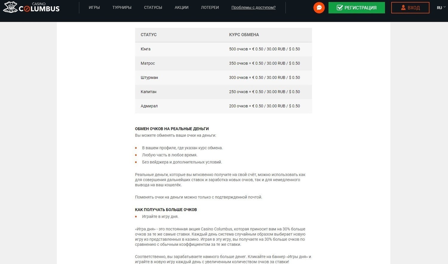 Система очков в казино Колумб