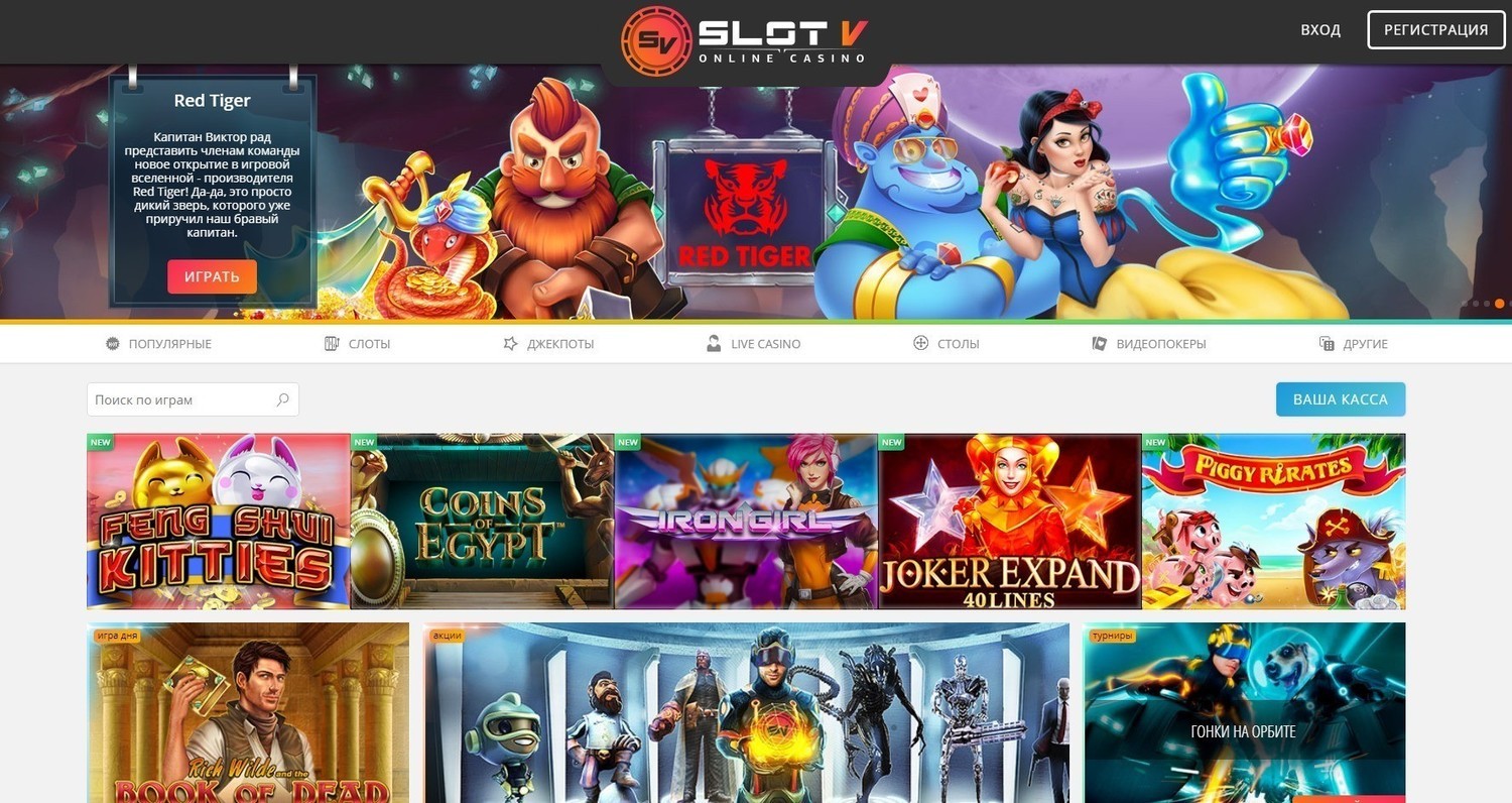 Игровые автоматы в SlotV
