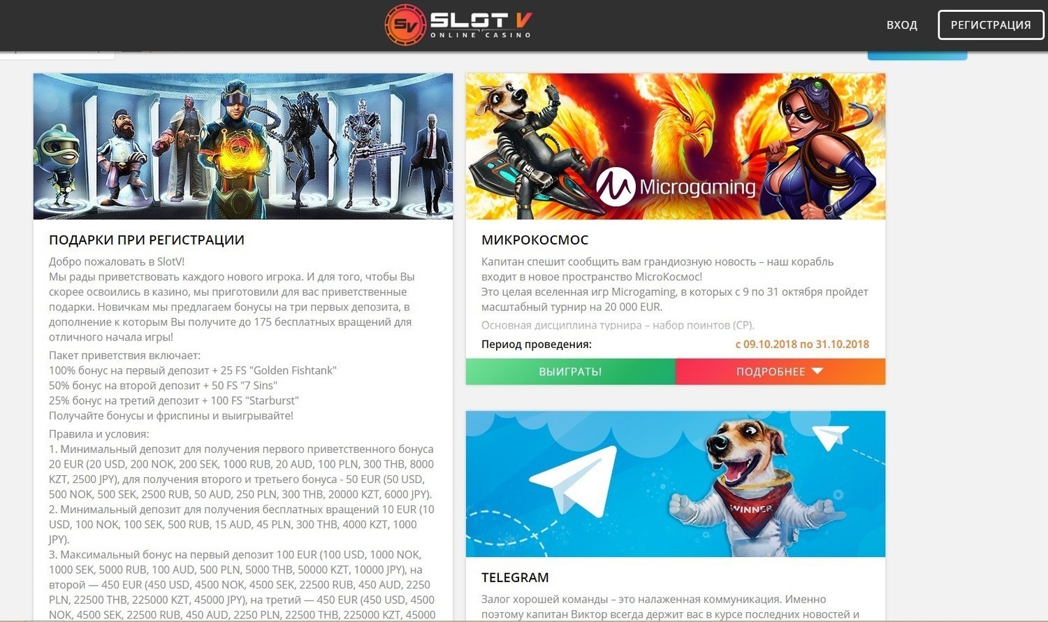 Подарки при регистрации в казино СлотВ