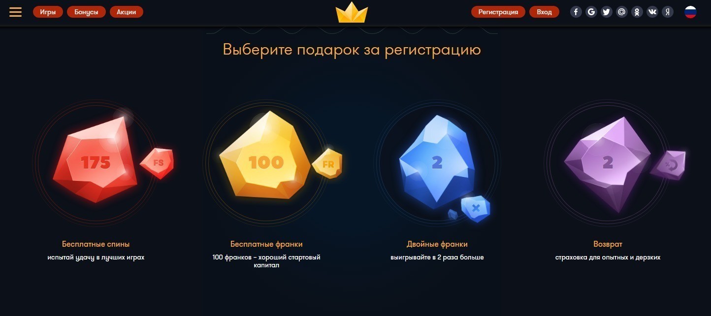 Подарок за регистрацию в онлайн казино Франк