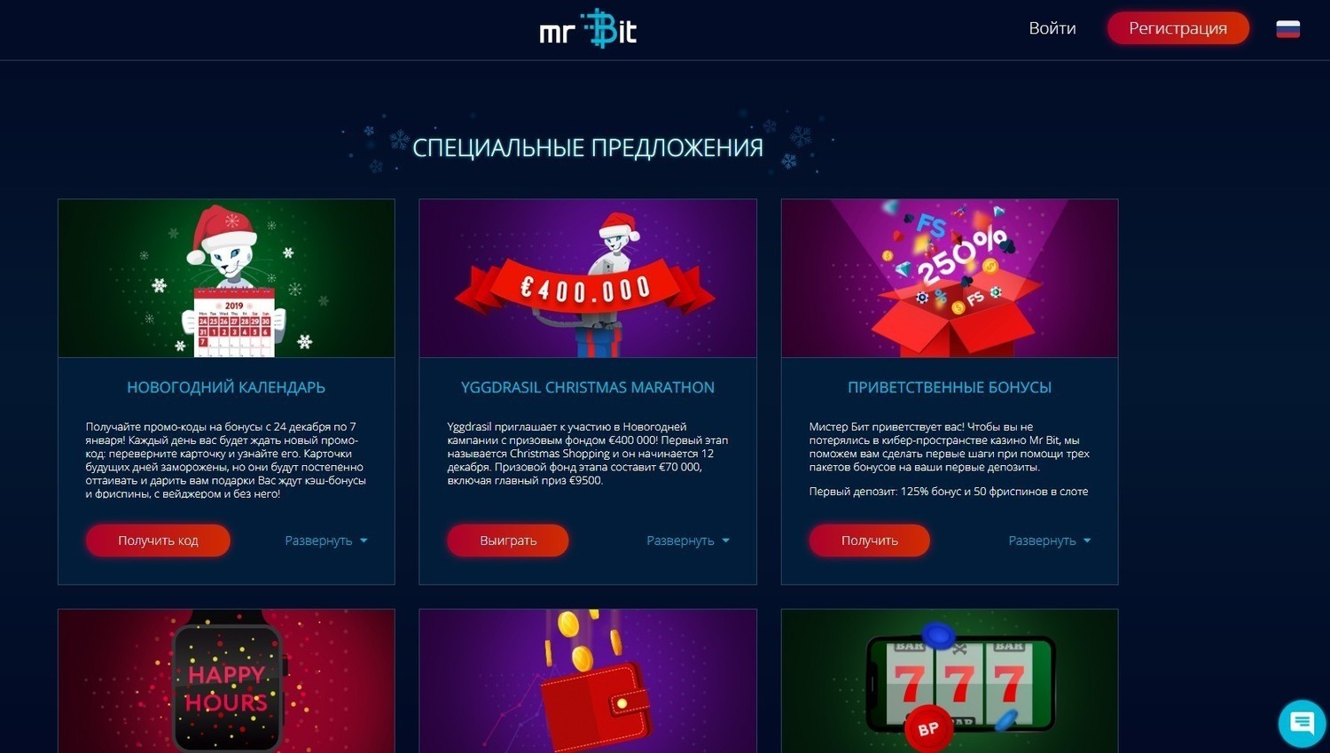 Акции и бонусы казино мистер Бит