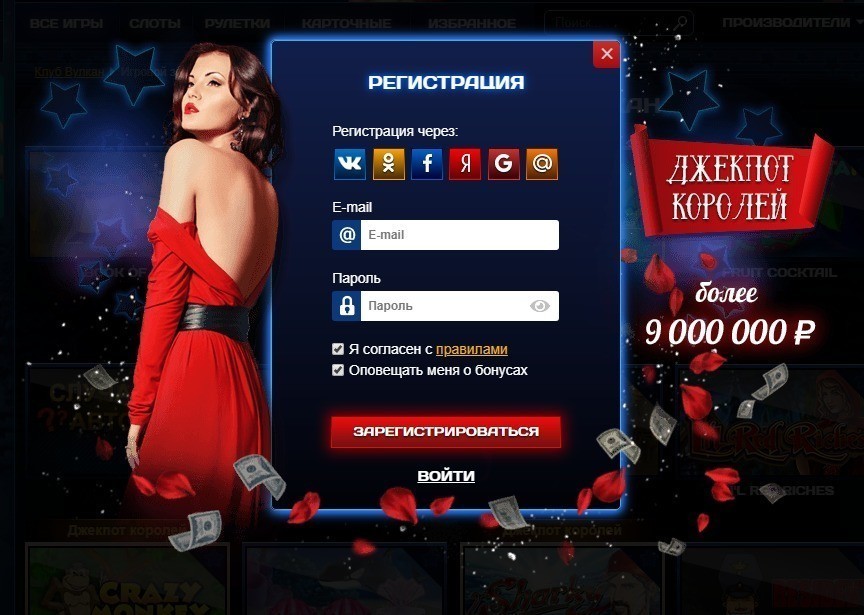 Регистрация в казино Вулкан