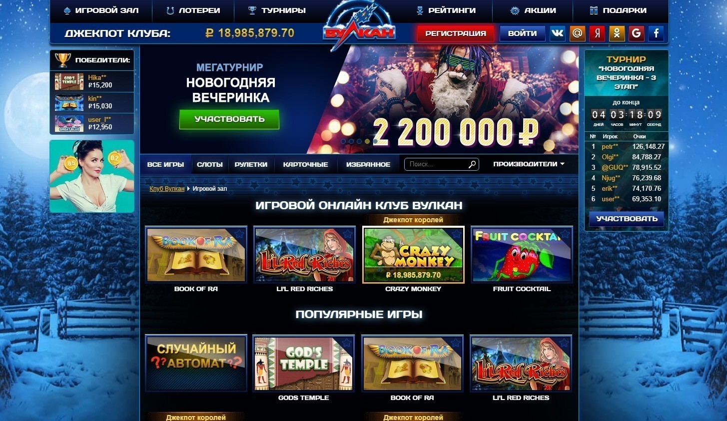 Обзор онлайн казино Вулкан