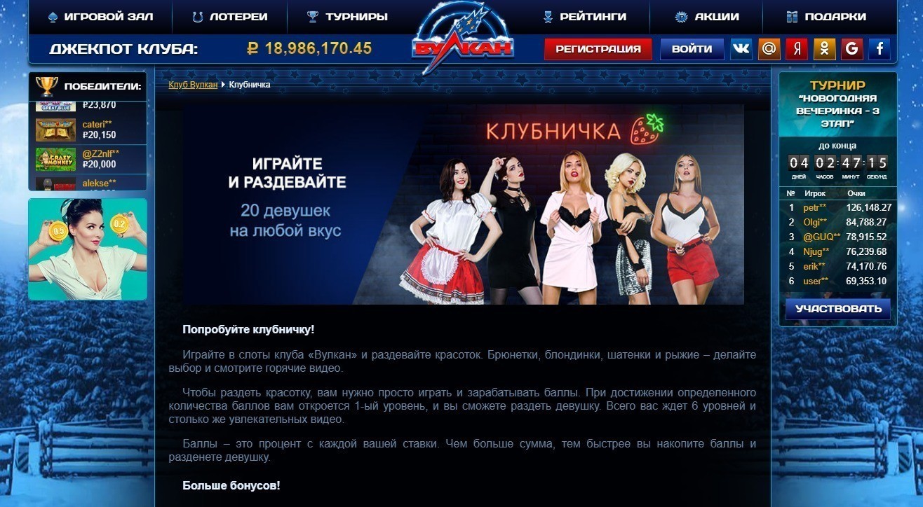 Акция Попробуйте клубничку в казино Вулкан