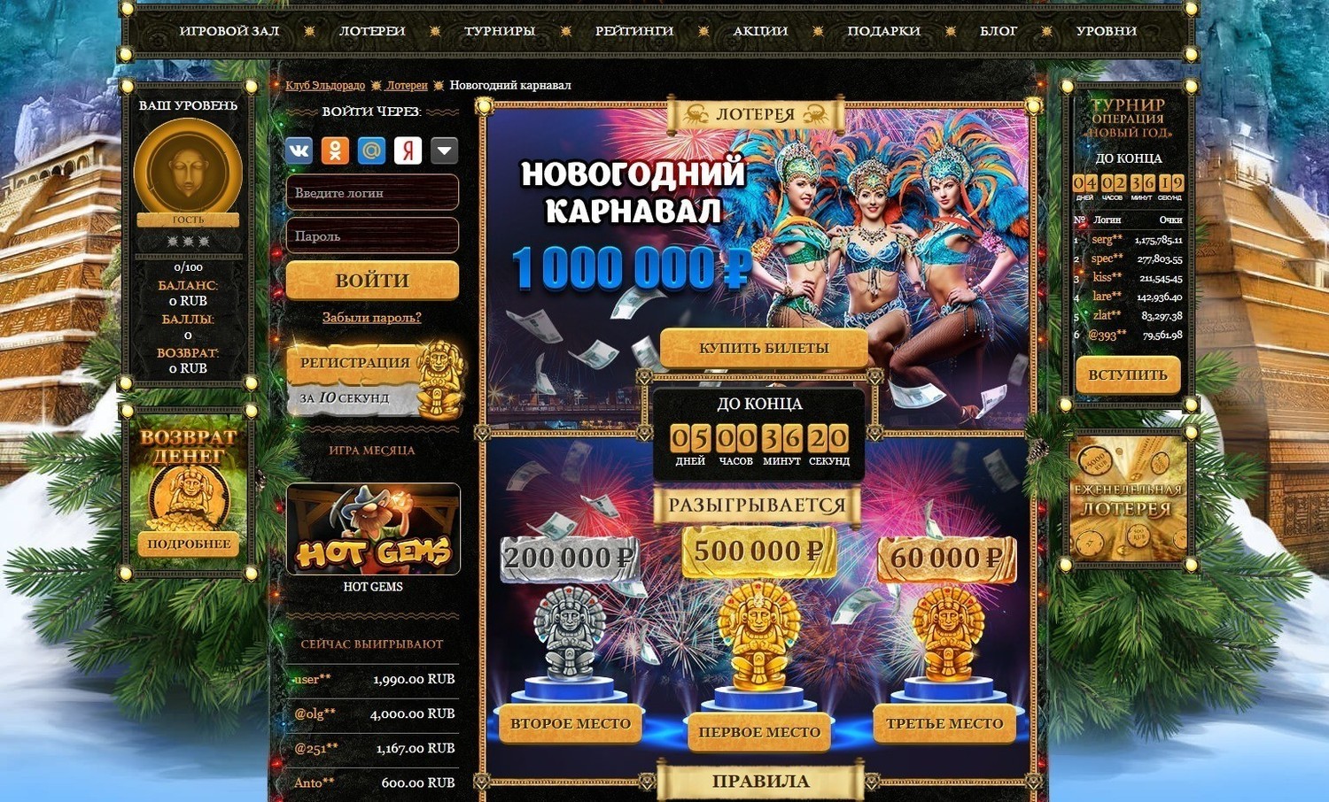 Лотерея в казино Эльдорадо