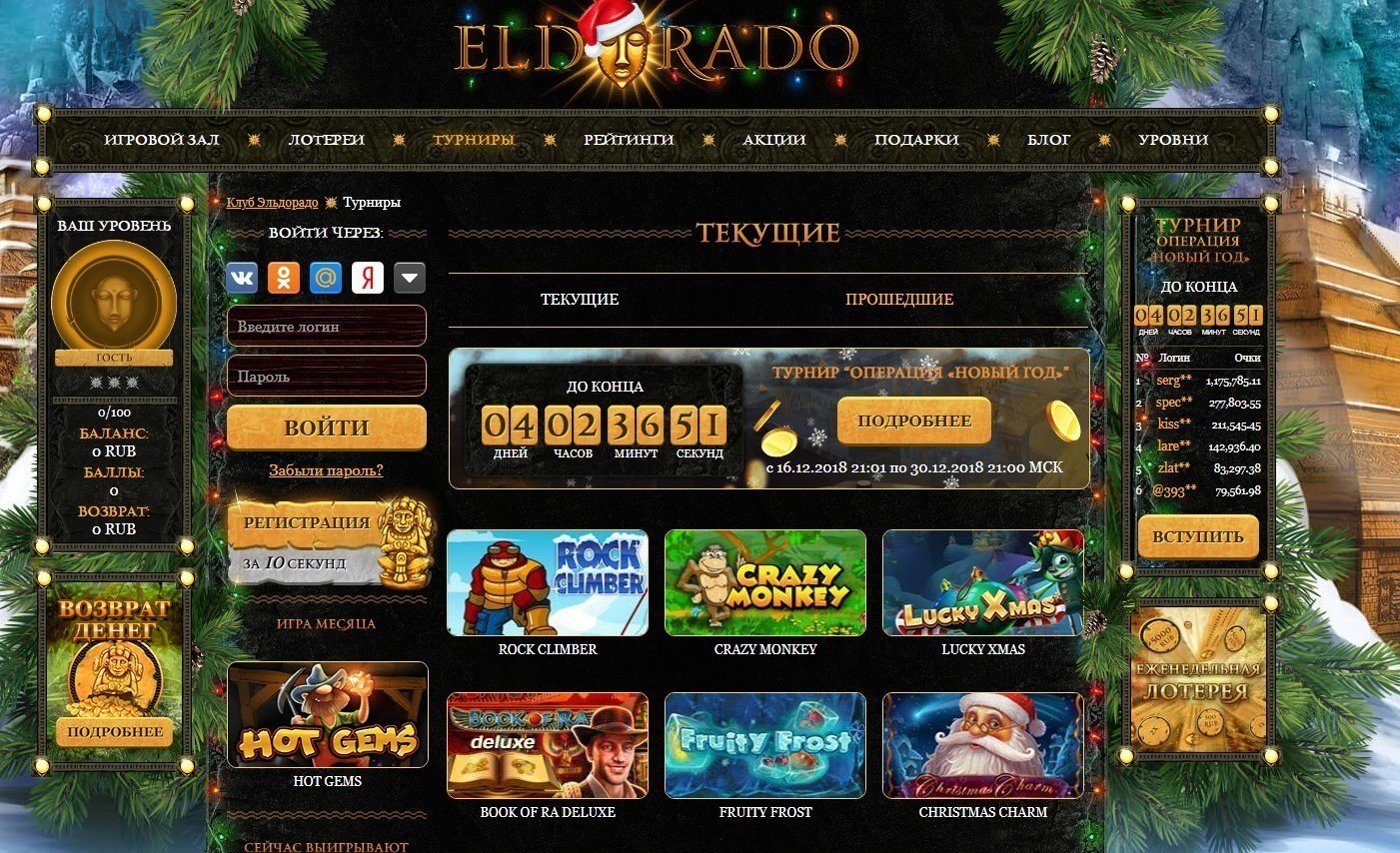 Турниры в казино Эльдорадо