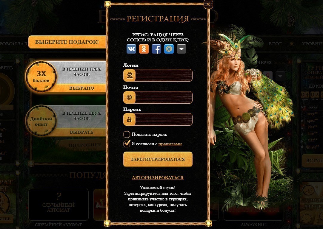 Регистрация в казино Эльдорадо