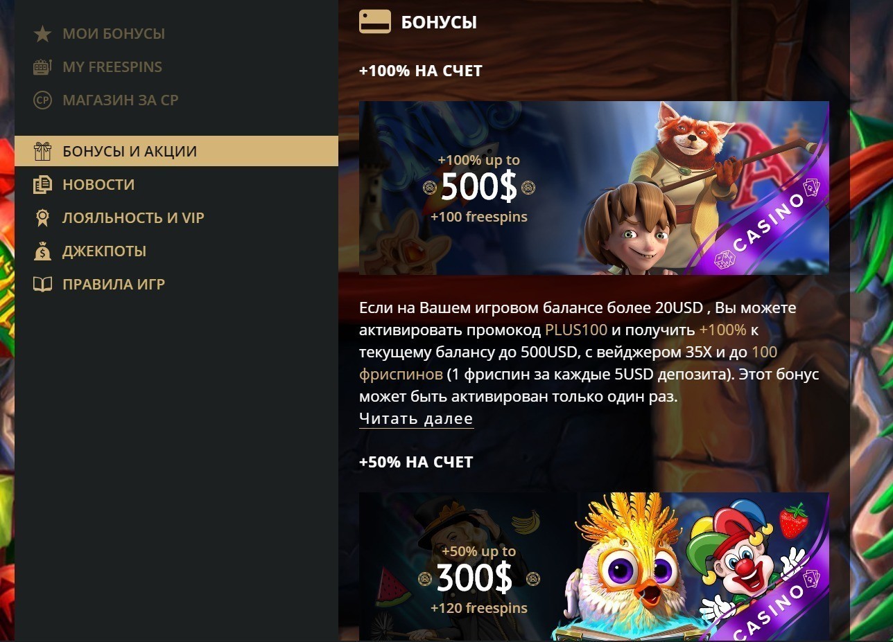 Бонусы и акции казино РиоБет