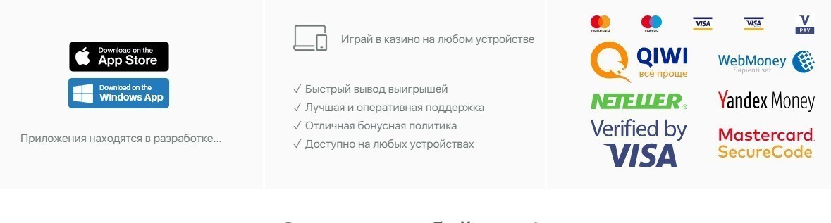 Вывод и пополнение средств в казино Победа