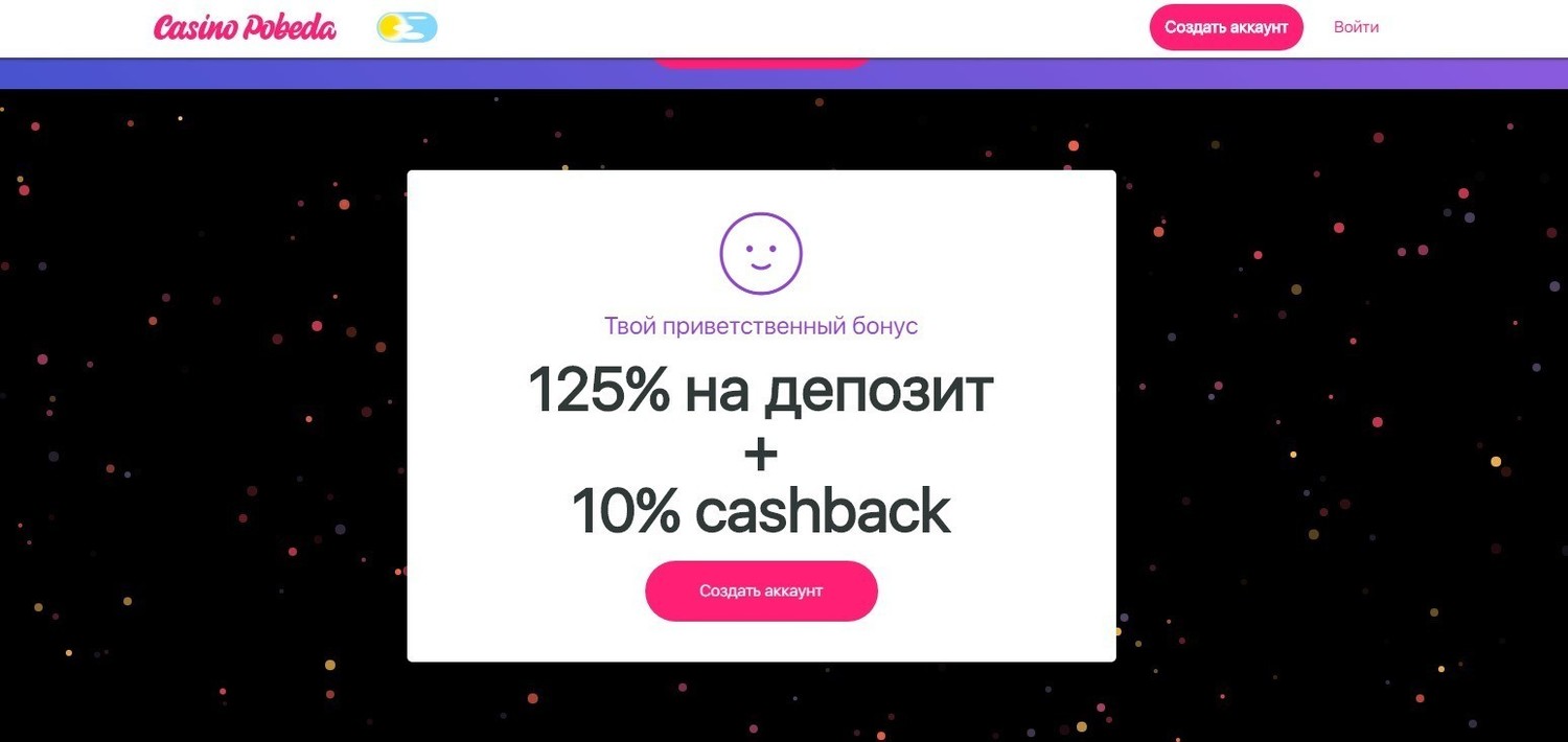 Бонусы в казино Победа