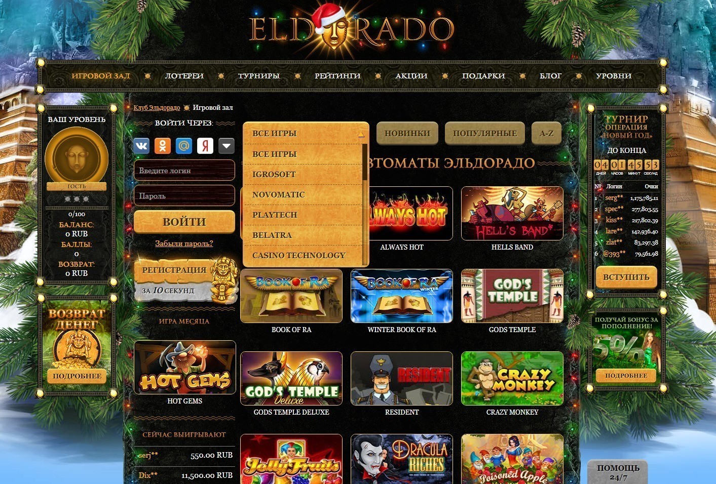 Обзор казино Эльдорадо