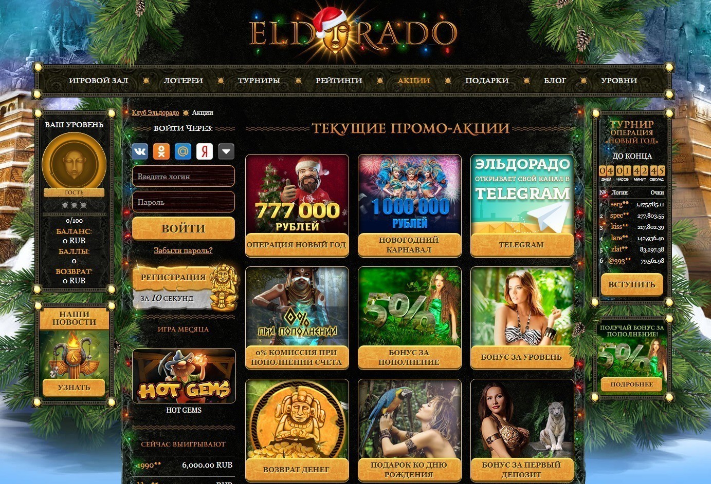 Бонусы казино Эльдорадо