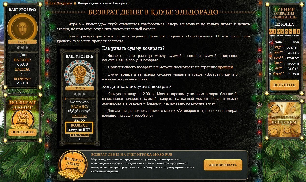 Возврат денег в казино Эльдорадо