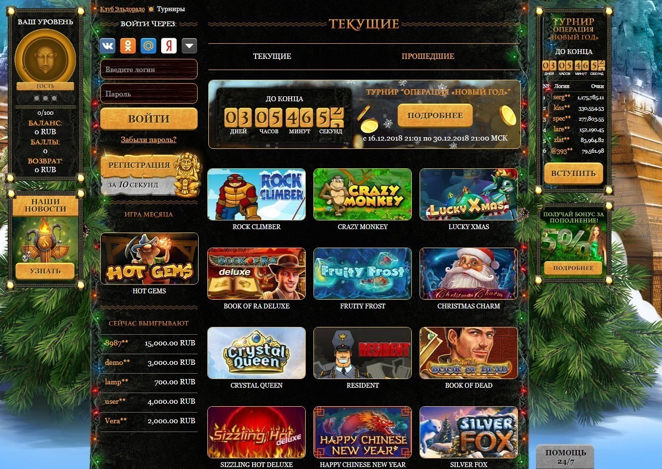 Турниры в Эльдорадо казино