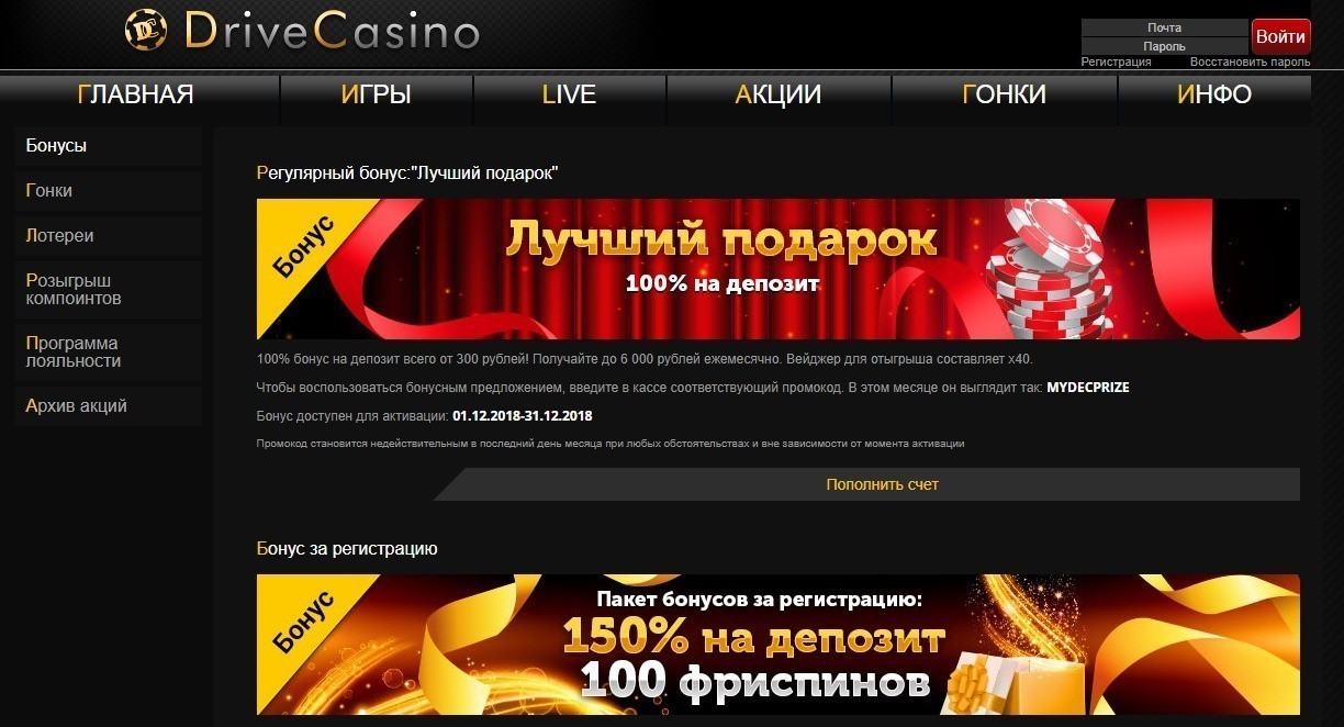 Акции и бонусы в Drive casino