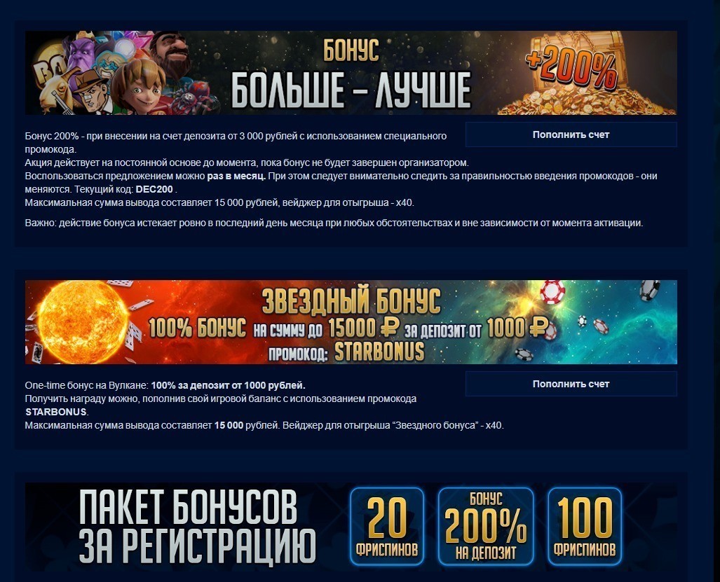 Бонусы и акции в казино Вулкан