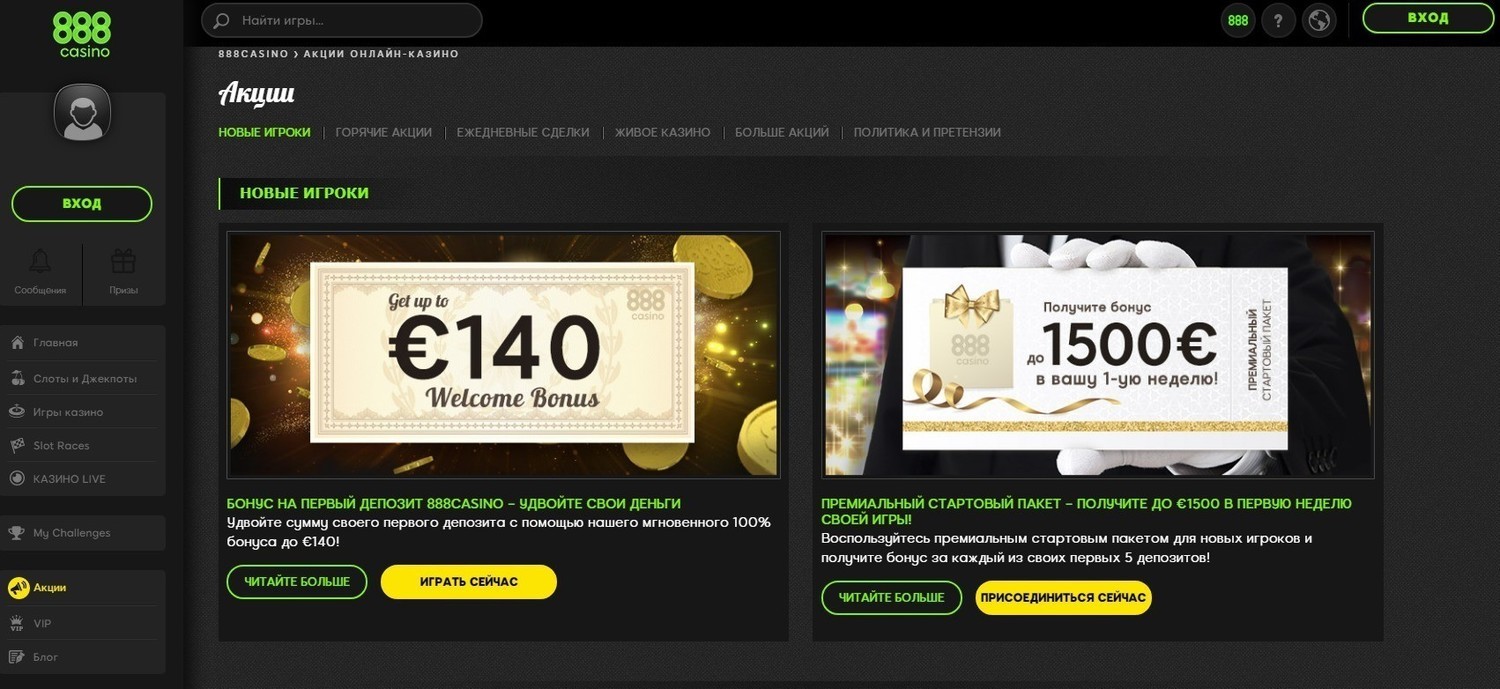 Приветственный бонус казино 888