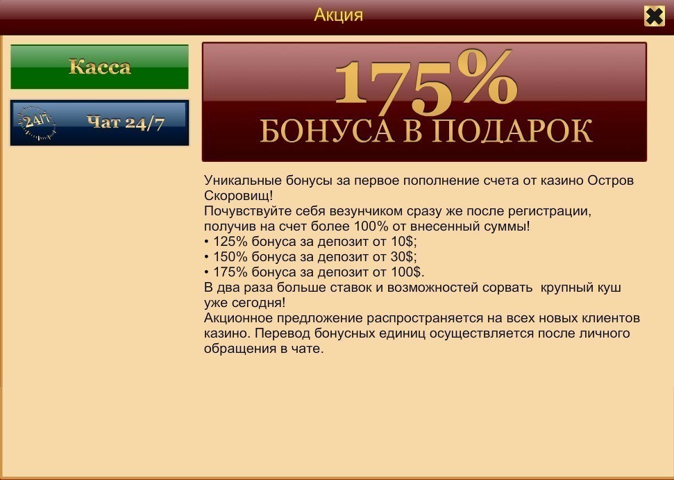 Бонусы в казино Остров Сокровищ