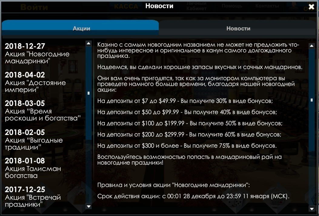 Акции и бонусы в казино Мандарин