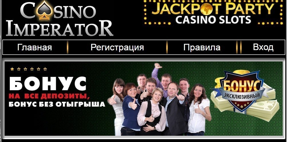 Обзор казино Император