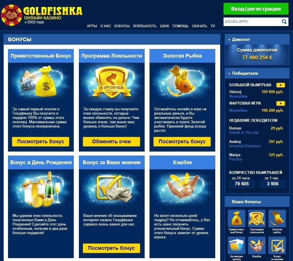 Обзор казино Goldfishka