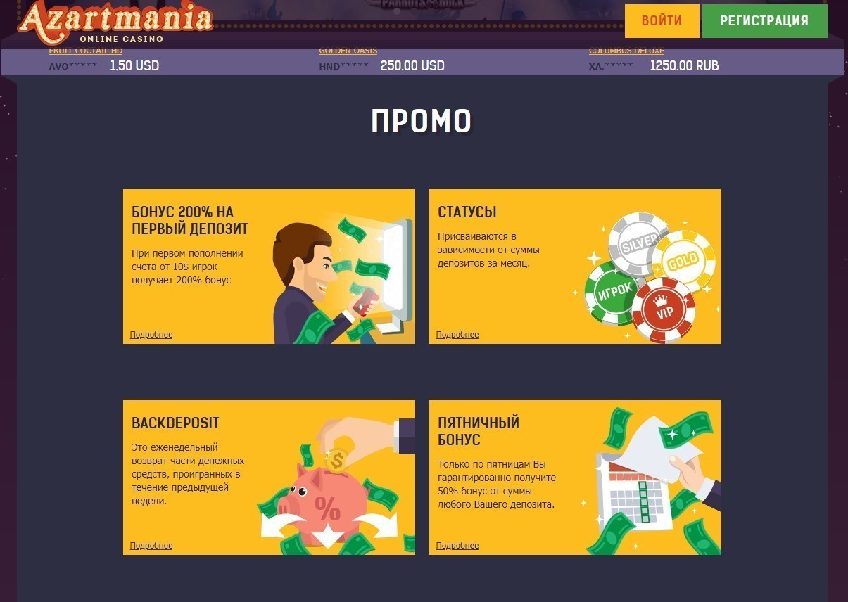 Акции в казино Azartmania