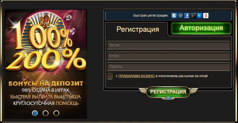 Регистрация в казино Фараон