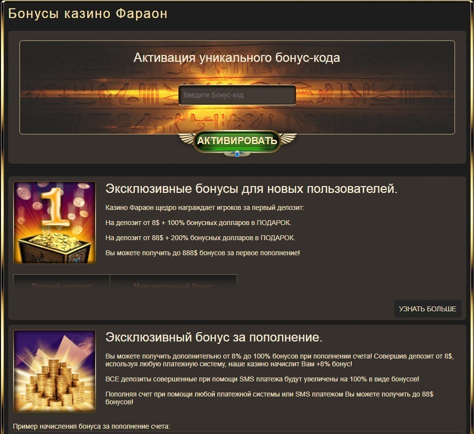 Бонусы в казино Фараон