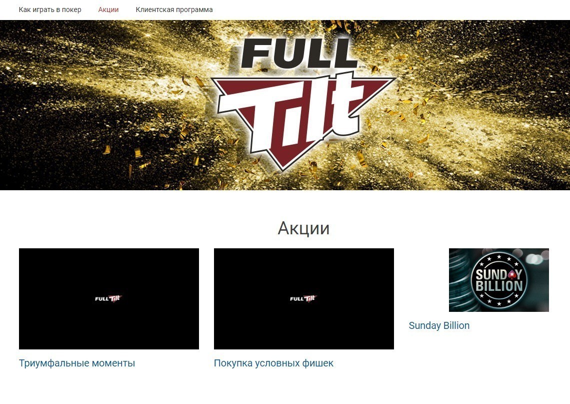 Акции и бонусы казино Full Tit poker