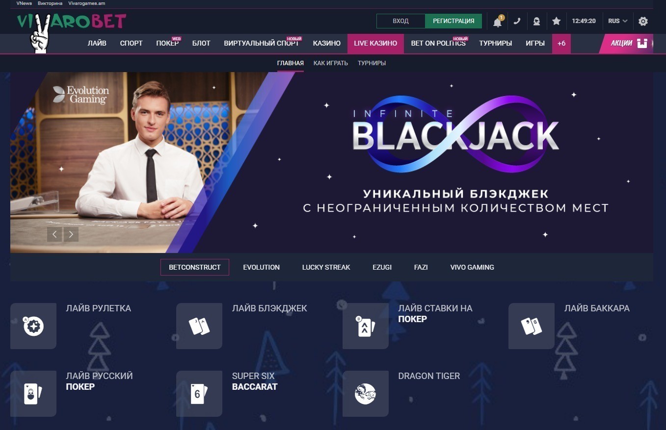 Виваро казино