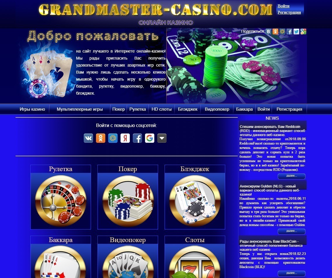 Обзор Грандмастер казино