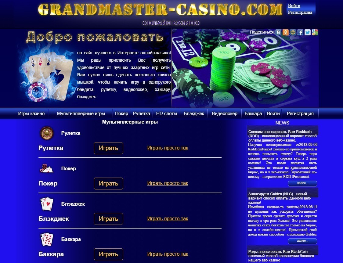 Мультиплеерные игры в Грандмастер казино