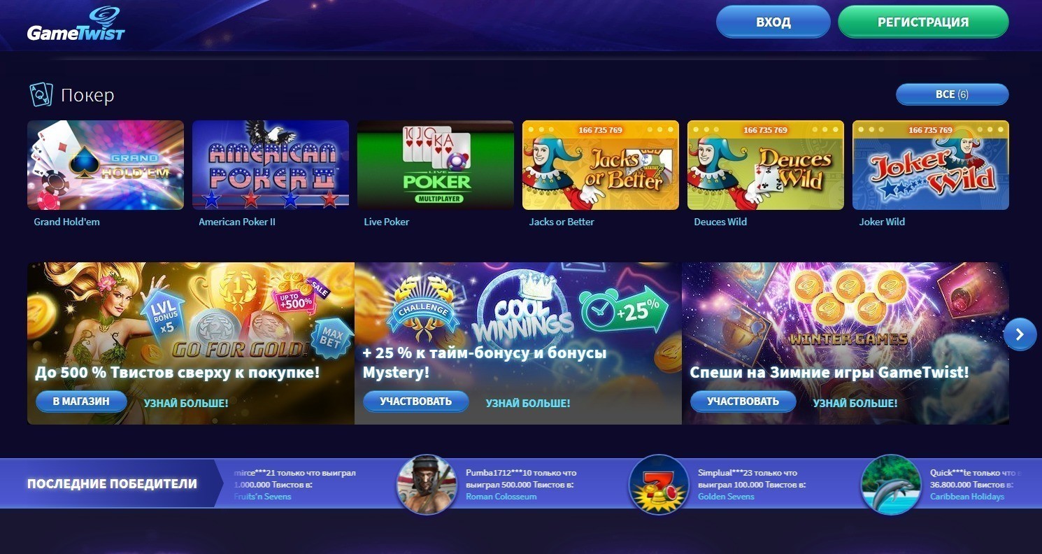 Турниры в казино Gametwist