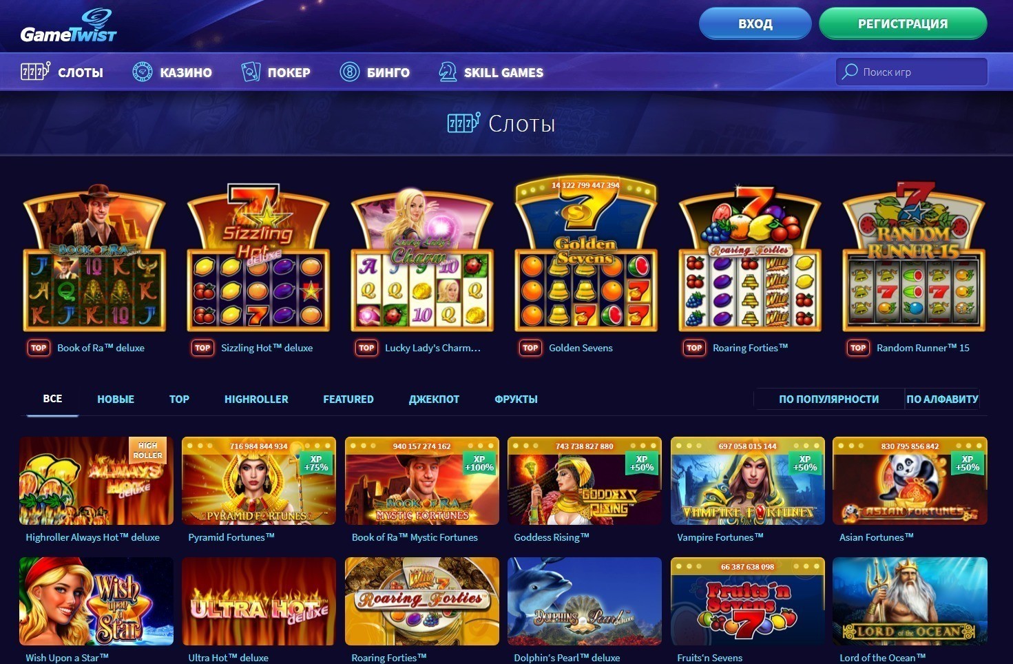 Игровые автоматы GameTwist casino