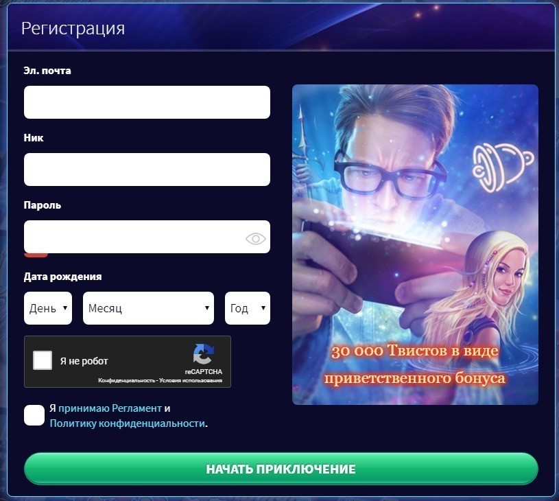 Регистрация в казино Gametwist