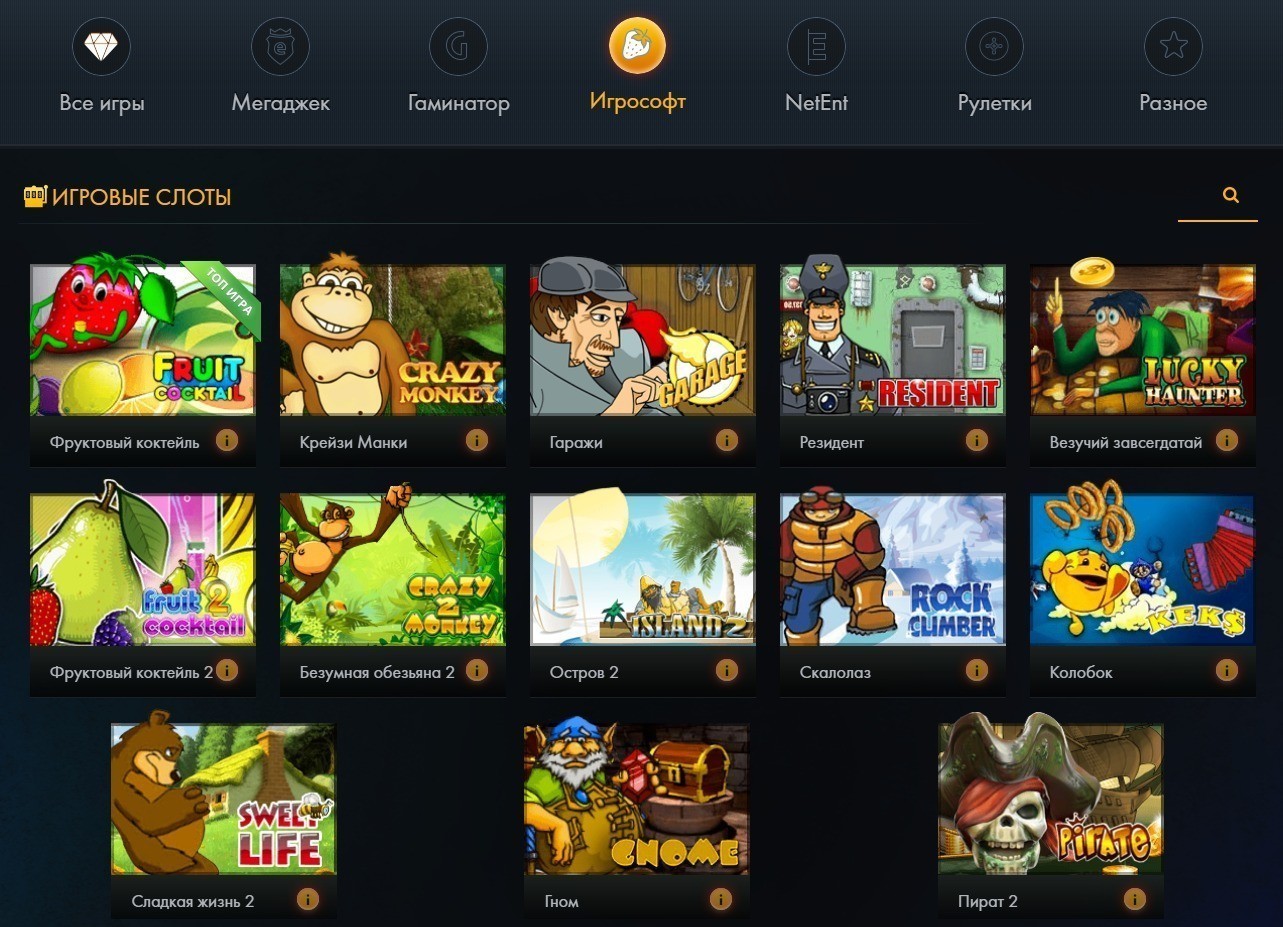 Игровые автоматы Игрософт