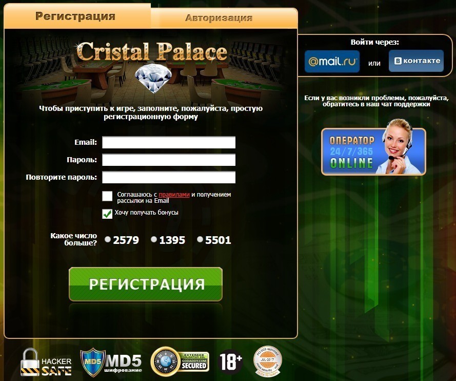 Регистрация в казино Кристал Пэлас