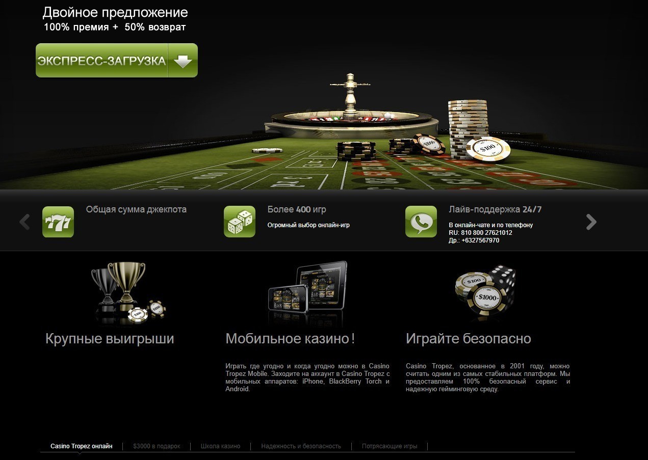 Обзор онлайн казино Тропез