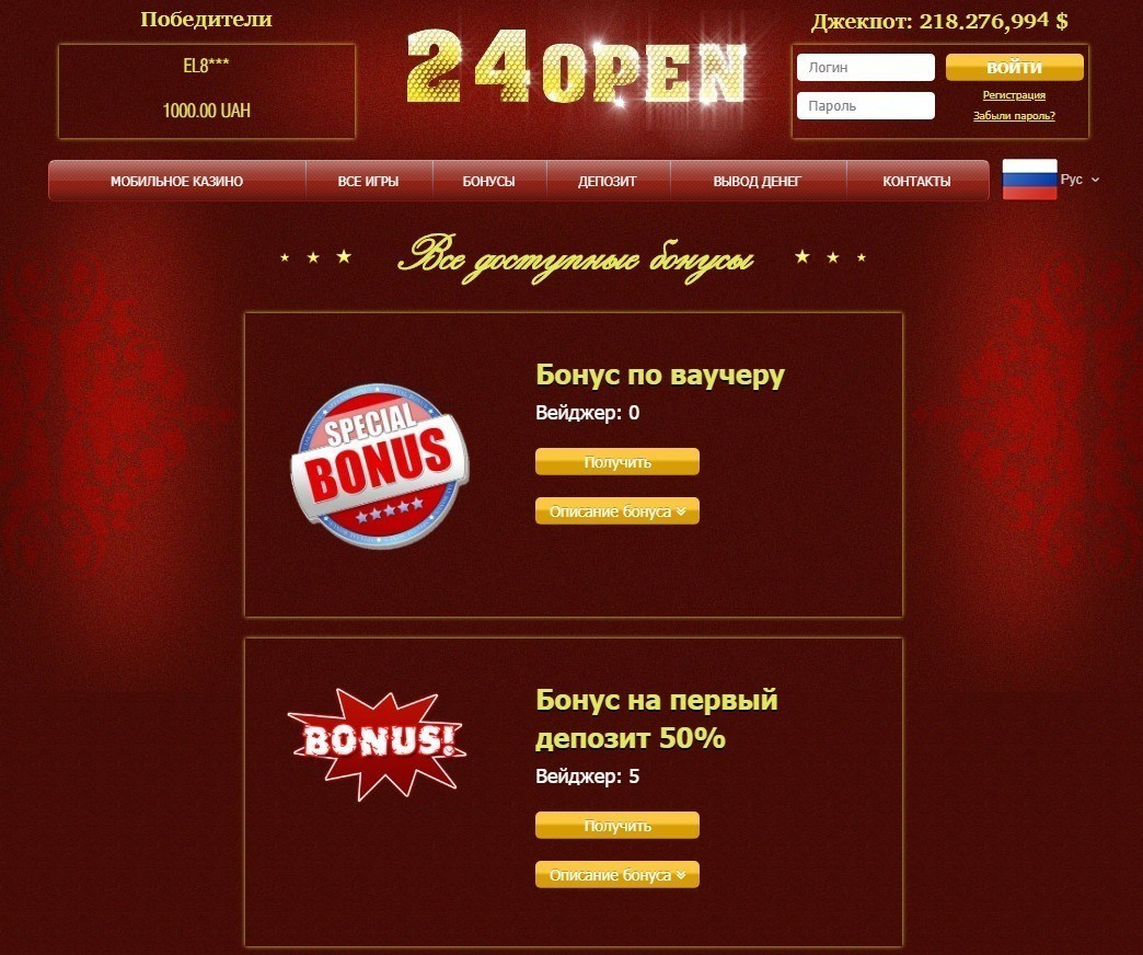 Бонусы в 24open casino
