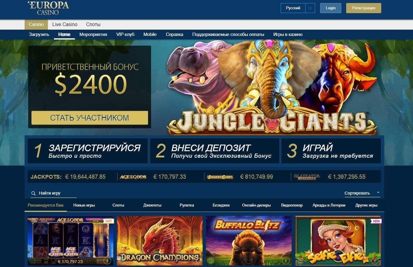 Казино Европа