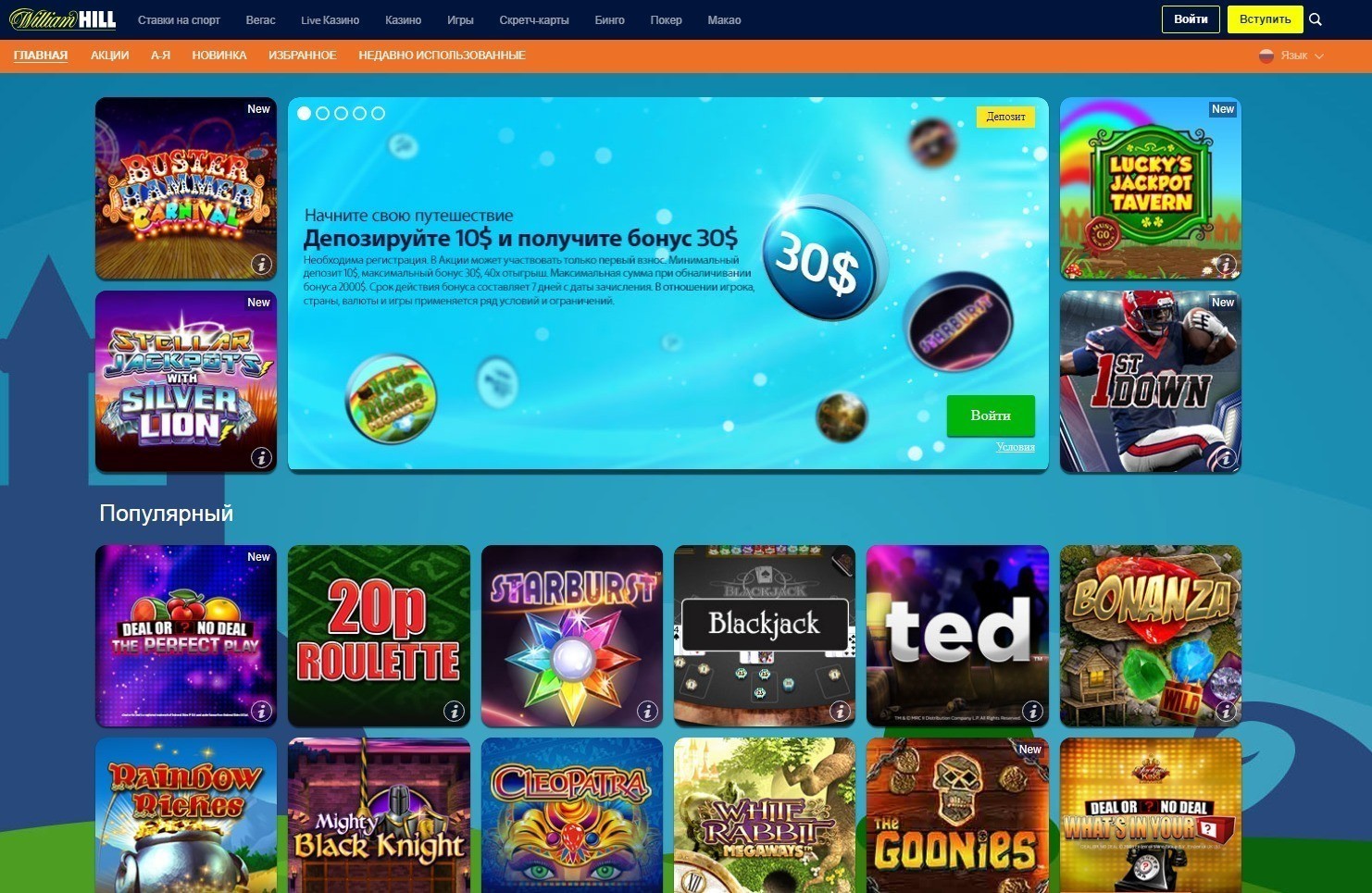 Казино Вильям Хилл