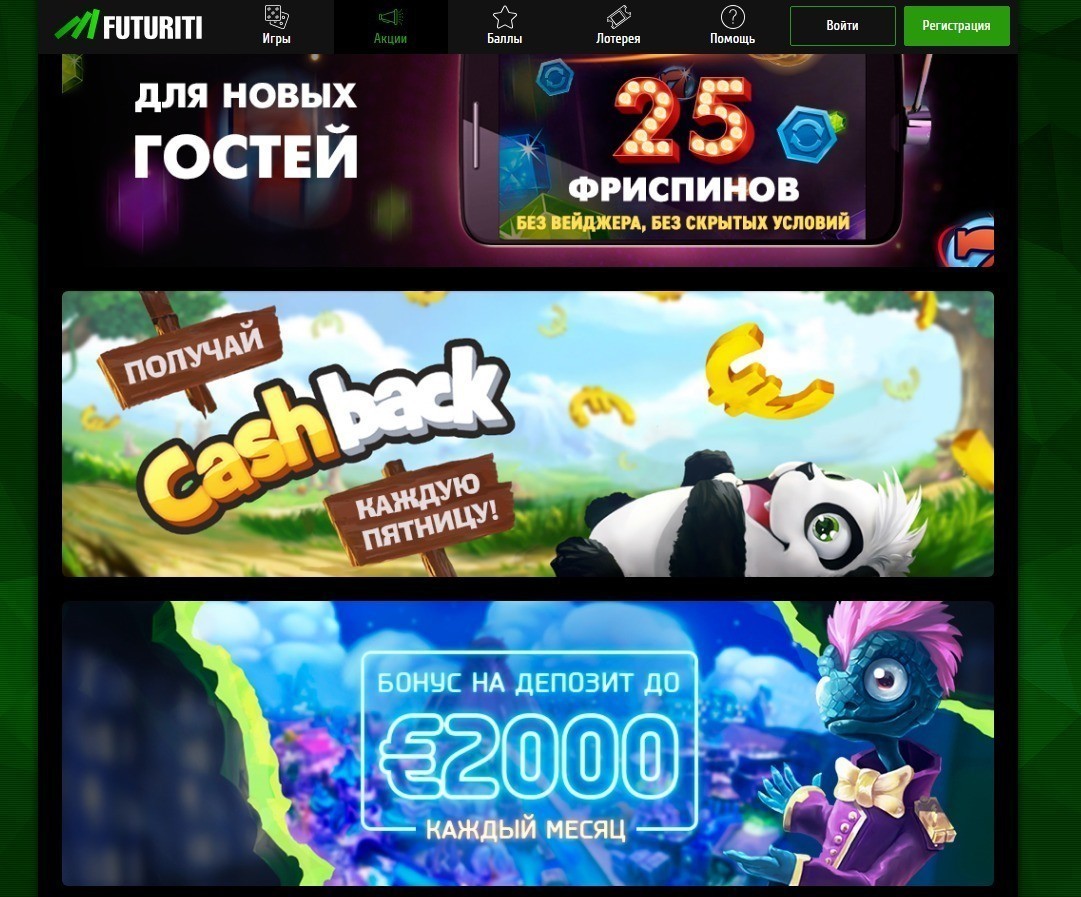 Бонусы и акции онлайн-казино Futuriti