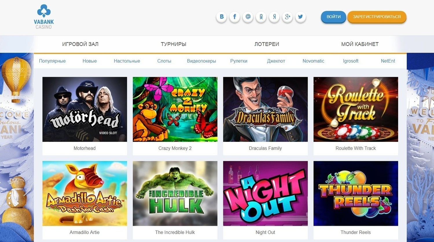 Казино Ва-Банк